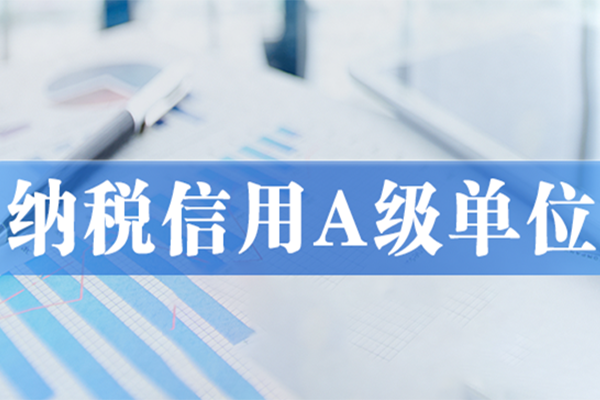 喜报|恒源昊连续4年纳税信用评级为A级！