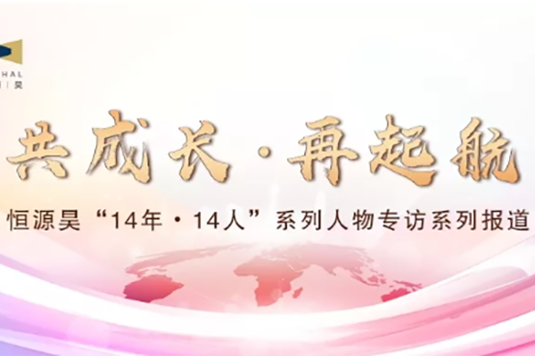 【人物专访】勤恳前行，实干逐梦