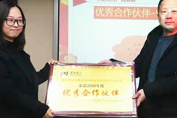长沙分公司荣获浦发银行优秀合作伙伴荣誉称号