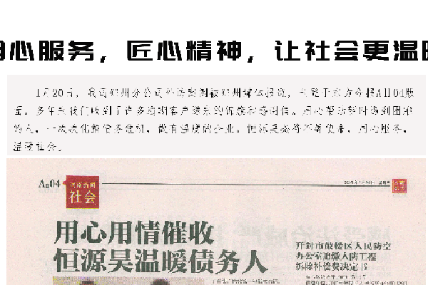 用心服务，匠心精神，让社会更温暖
