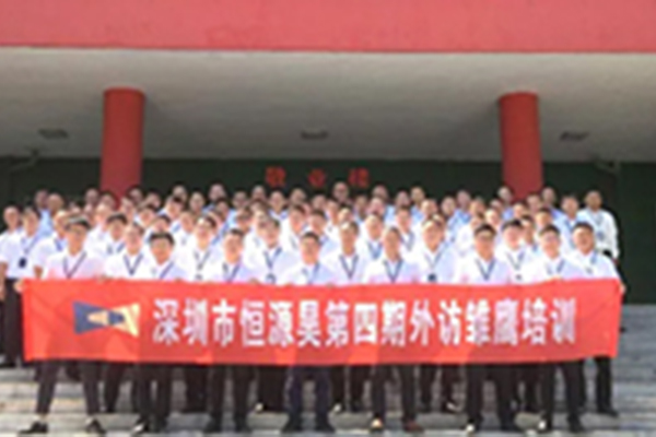 专业锻造团队 行动温暖社会 ——恒源昊第四期外访雏鹰培训第一阶段回顾