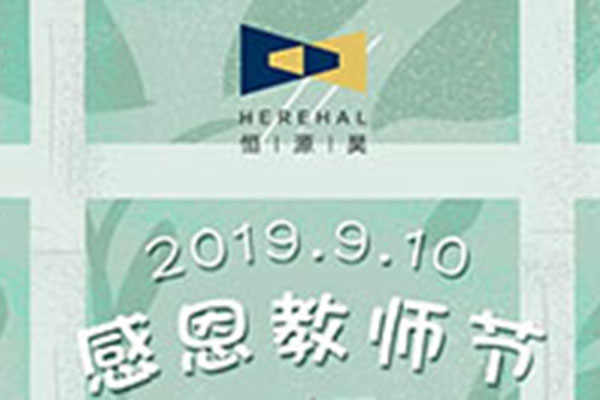 致恒源昊培训同事的一封信