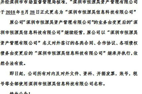 关于公司名称变更公告