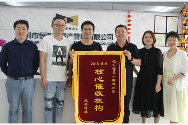 热烈祝贺我司荣获微众银行核心催收机构流动锦旗