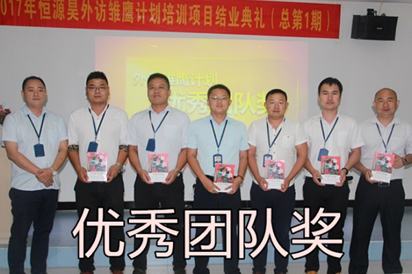 我们毕业了！——恒源昊第一期“外访雏鹰计划培训项目”圆满落幕