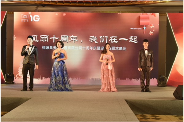 恒源昊2016年新春联欢晚会圆满结束