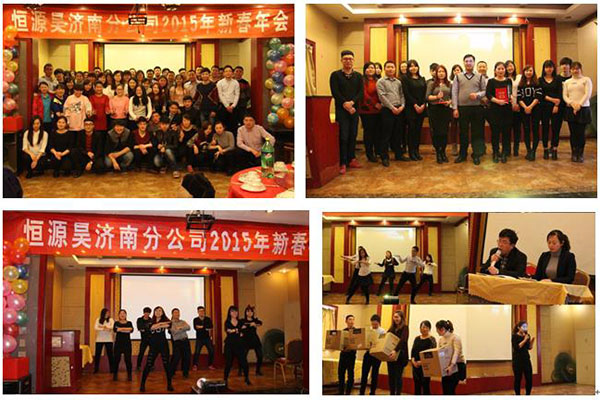 恒源昊各分公司举行2015年迎新年会