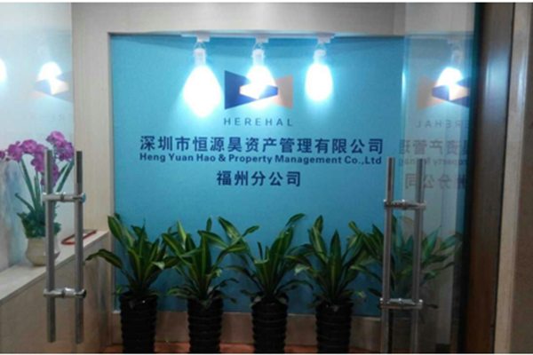 热烈庆祝我司福州分公司成立