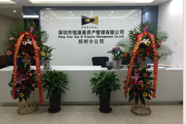 恭贺郑州分公司乔迁之喜